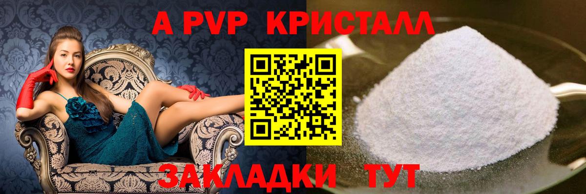 APVP кристаллы Ирбит