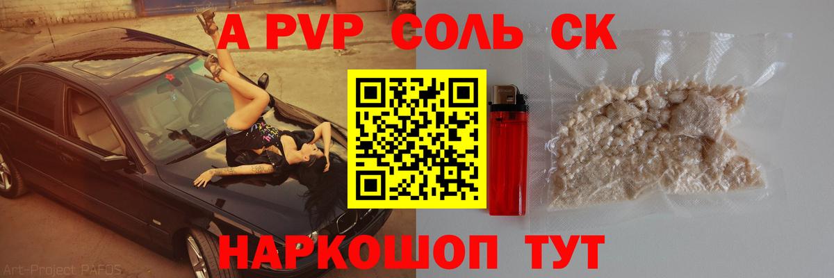 Alfa_PVP кристаллы  цена   Вход с VPN  Ирбит  A PVP кристаллы  APVP СК КРИС 