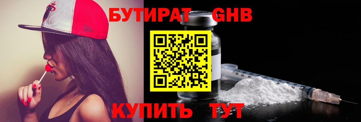 Ирбит  Бутират бутандиол  Вход с VPN 