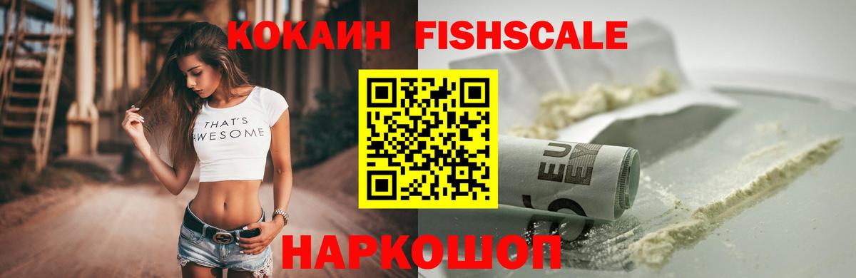 COCAIN FishScale Ирбит