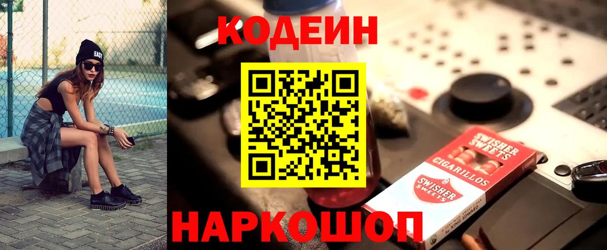 Ирбит  Кодеиновый сироп Lean напиток Lean (лин)  Вход с VPN  Codein напиток Lean (лин) 